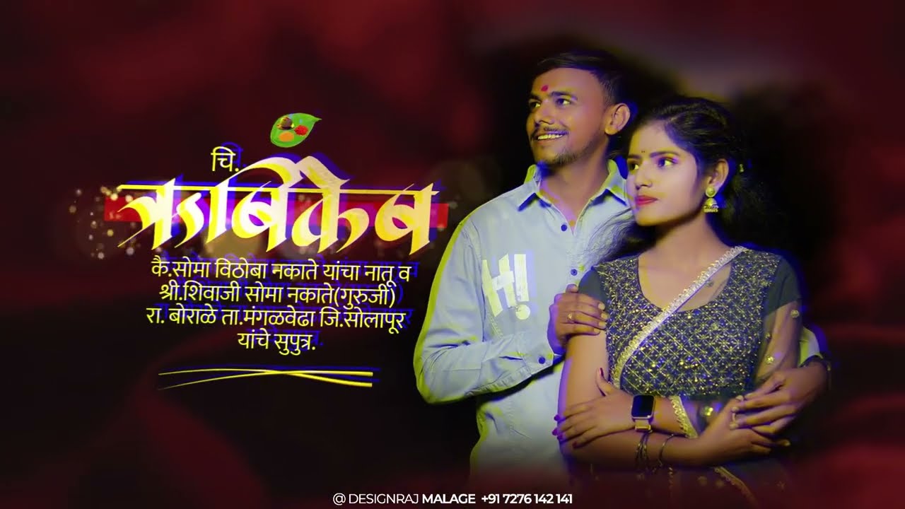 Marathi Wedding Invitation Video |Wedding Invitation Video Editing |WhatsApp Status Video#engaged