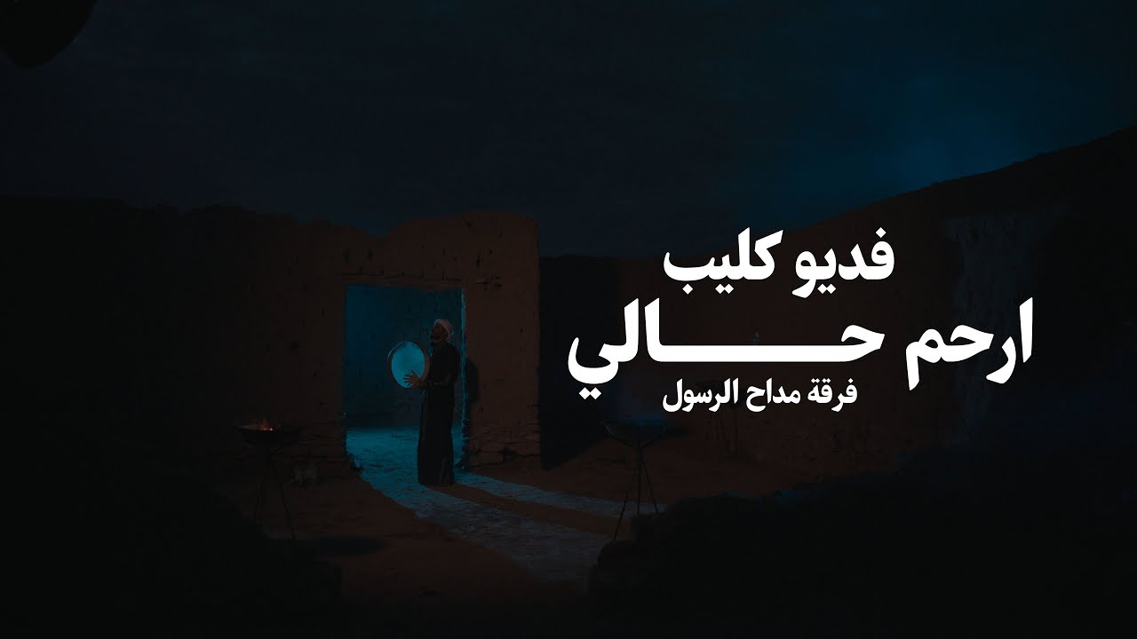 فيديو كليب || ارحم حالي