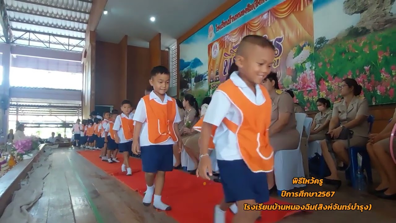 พิธีไหว้ครู โรงเรียนบ้านหนองฉิม(สิงห์จันทร์บำรุง)