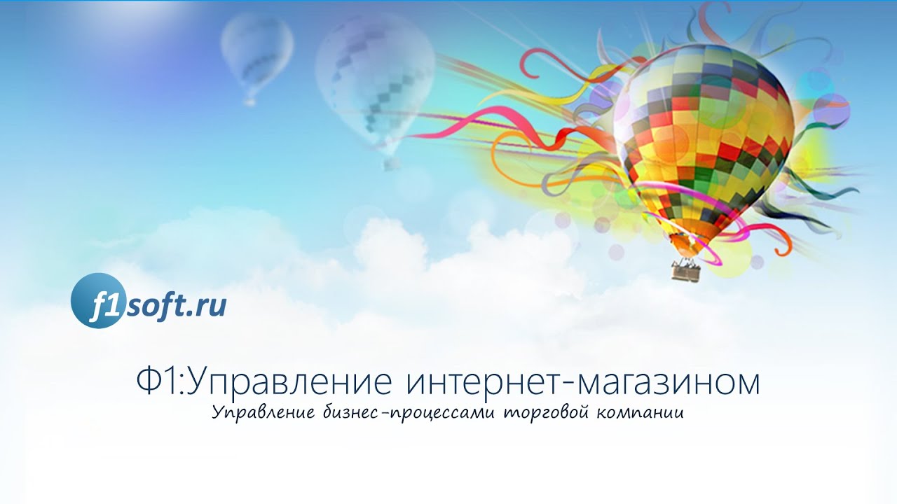 1С Управление интернет-магазином. Функционал