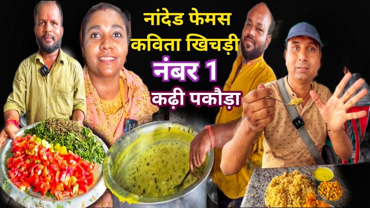 Rush for Nanded famous KAVITA KHICHDI & Kadhi Pakoda | Kandhar Khichdi Recipe | Nanded Street Food