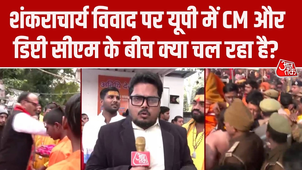 Swami Avimukteshwaranand Vivad: Brajesh Pathak ने किया बटुकों का सम्मान, गरमाई सियासत