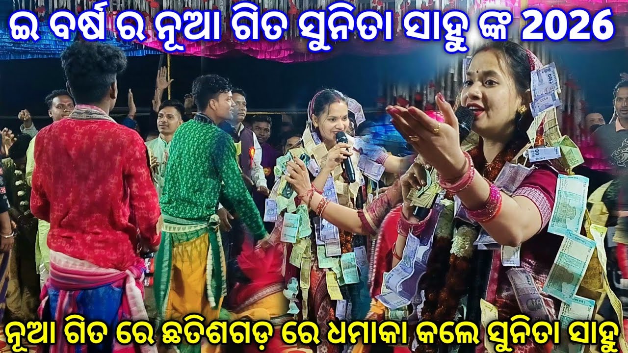Mane Pade Radha Mai Ki Sunita Sahu Kirtan | Sunita Sahu New Song 2026 | Kirtan Dhara GarhUmaria CG 