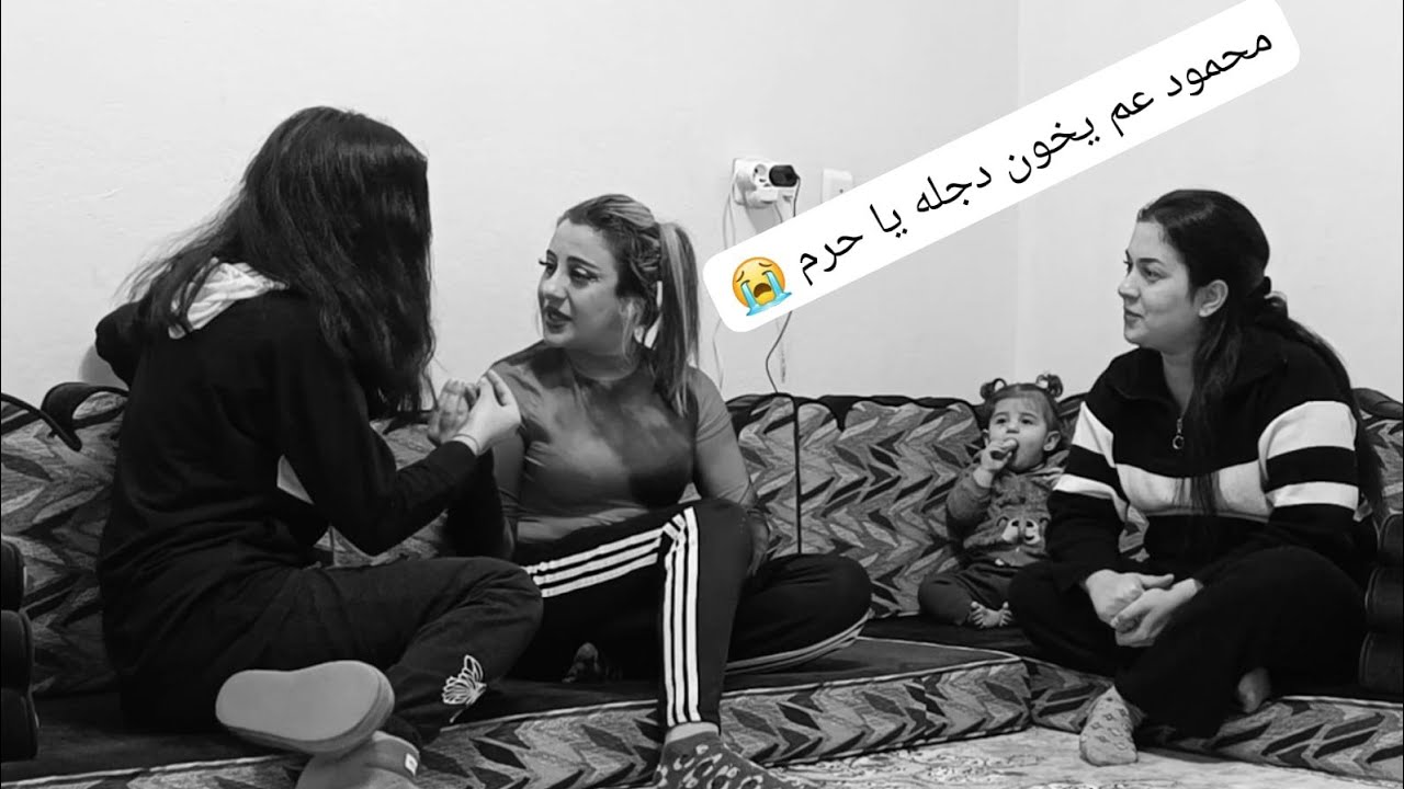 دجله عرفت محمود بيحب وحده تانيه 🥺