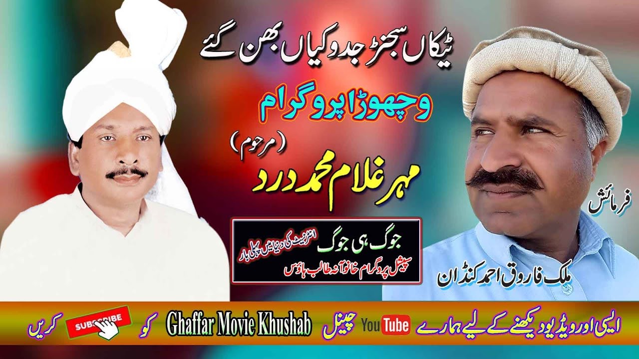 Tekaan Sajnr | Talib Hussain Dard | New Best Song | Ghaffar Movie Khushab