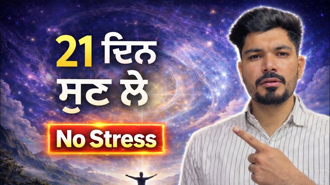 21 days ਸੁਣ ਦੇਖੀ ਚਮਤਕਾਰ ਹੁੰਦੇ 