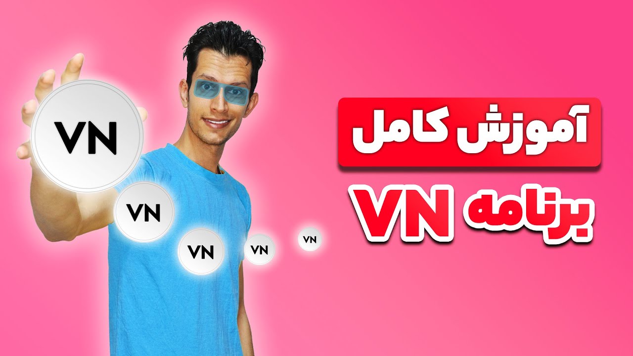 آموزش کامل برنامه ویرایش ویدیو وی ان - Complete training of VN video editing app