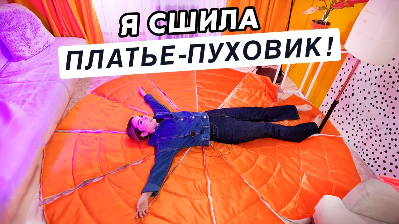 ТАКОГО ПУХОВИКА ВЫ ТОЧНО НЕ ВИДЕЛИ🔥 СШИЛА САМА!