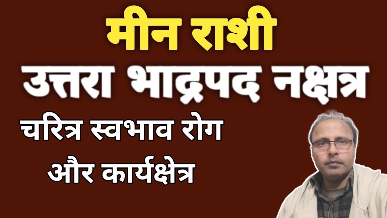 Uttrabhadpad Nakshatra Ke Logon Ka Jeevan Chakra 