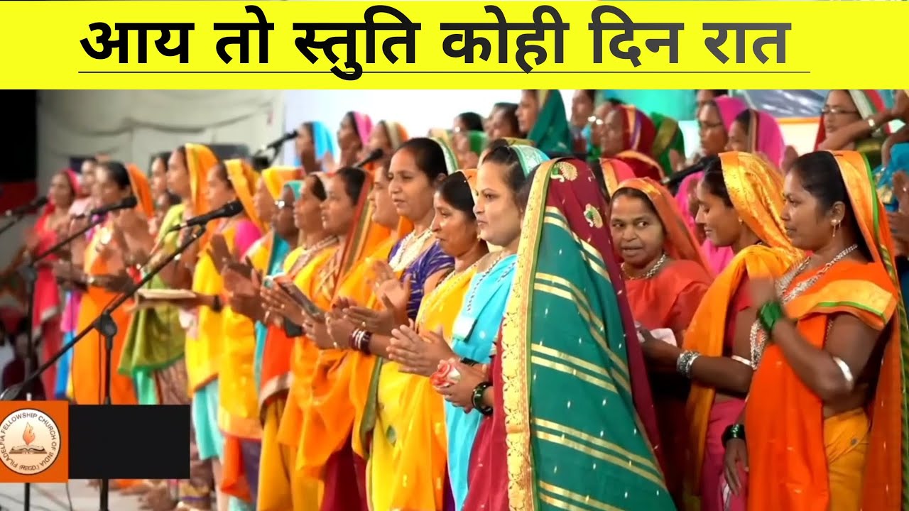 Aay to stuti kohu din raat || gamit jesus song || traditional dress song #trending #gamitjesussong