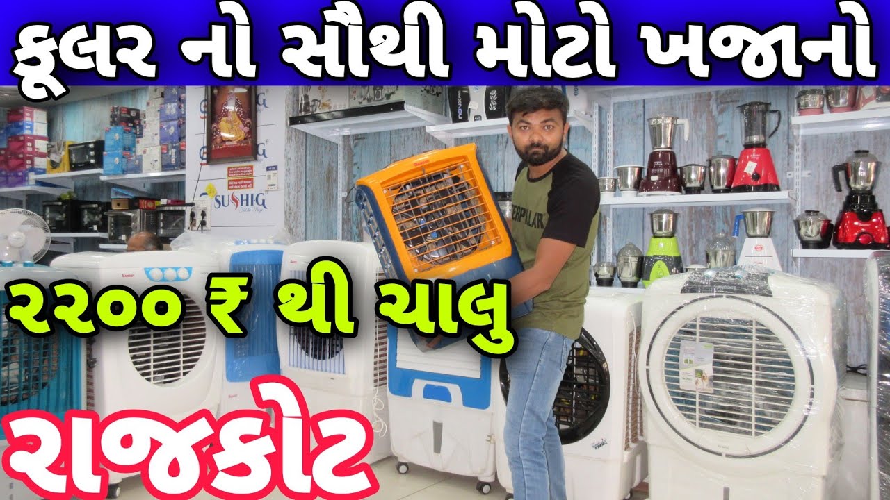 Rajkot | Cooler No Khajano