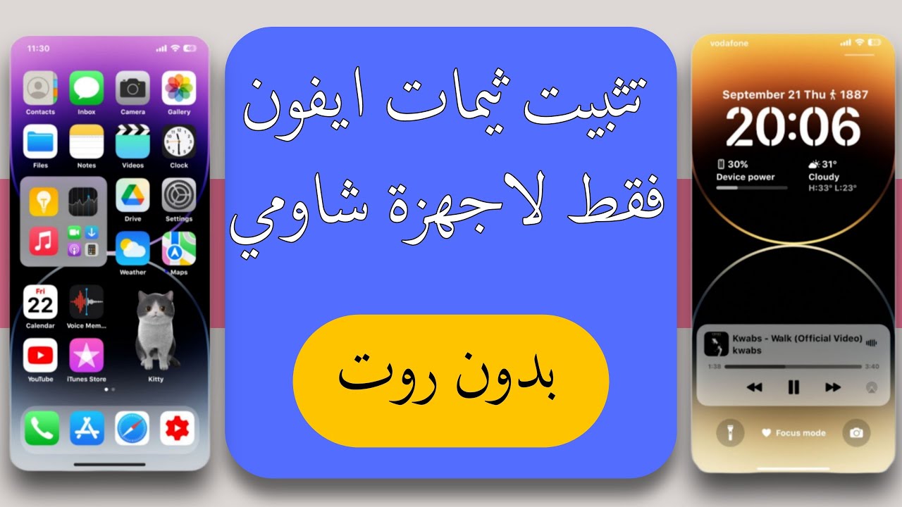 تثبيت ثيمات ايفون فقط لاجهزة شاومي بدون روت