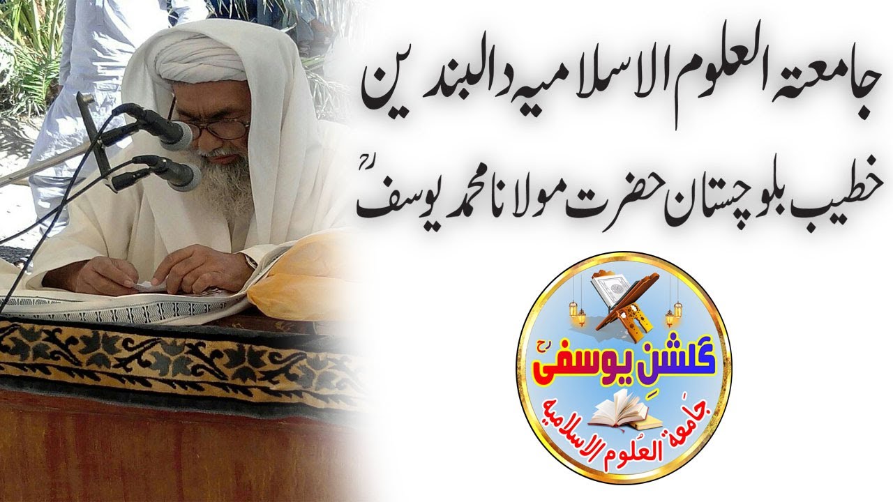 Jamiat Ul Uloom Al Islamia Dalbandin جامعہ-العلوم-اسلامیہ-گلشنِ-یوسفی-دالبندین-چاغی