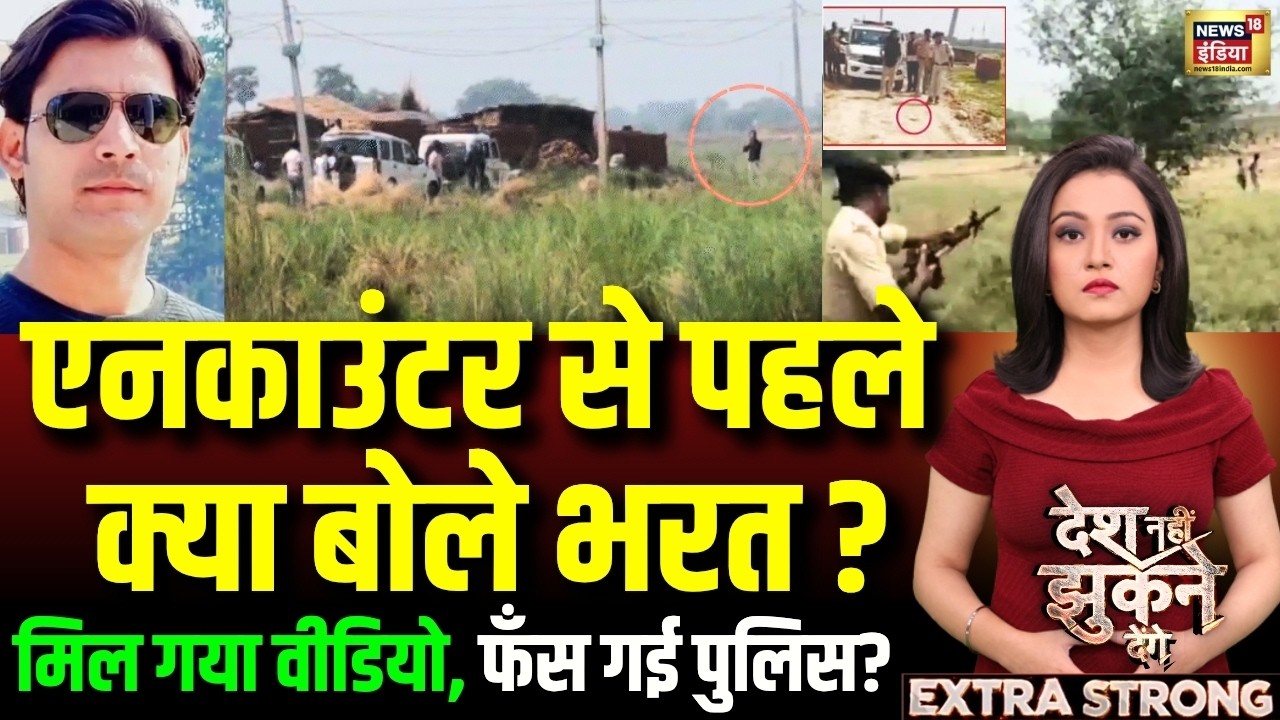 Desh Nahi Jhukne Denge: Bharat Tiwari Encounter | Bihar Police | Samrat Chaudhary | Encounter