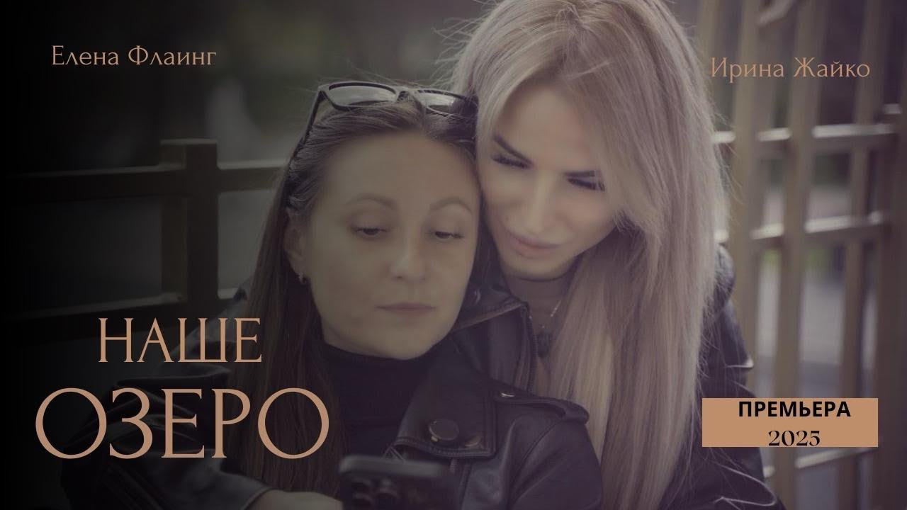 🏳️&zwj;🌈 Мини история &laquo;Наше озеро&raquo; Дэнис и Лера &laquo; Когда в окно постучался попугай&raquo; 🏳️&zwj;🌈 2025 ЛГБТ