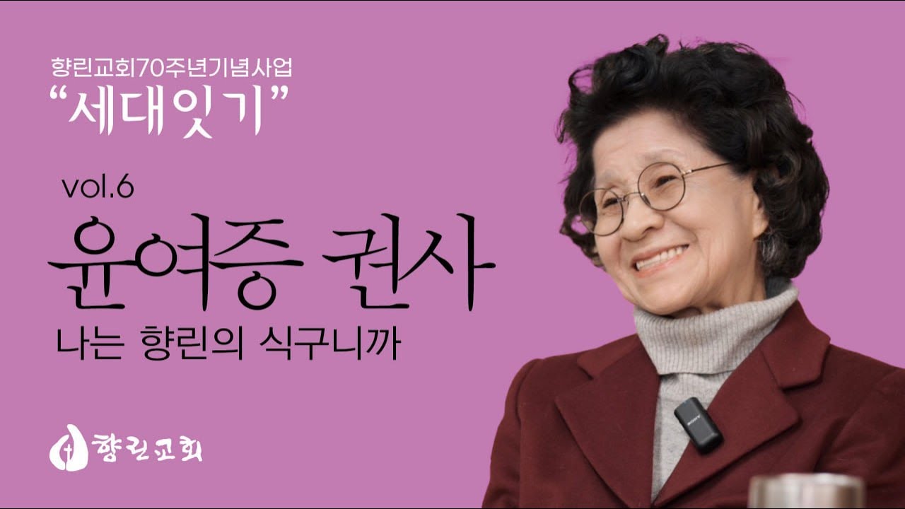 향린교회 70주년기념사업 
