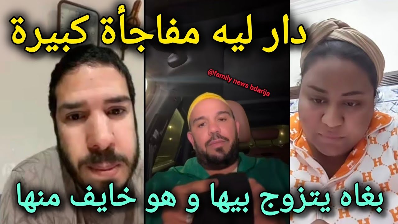بغاه يتزوج بيها جواد قنانة فلايف هشام المداح من بعدما دار ليه مفاجأة كبيرة بغاه يتزوج شيماء لكثيرة 