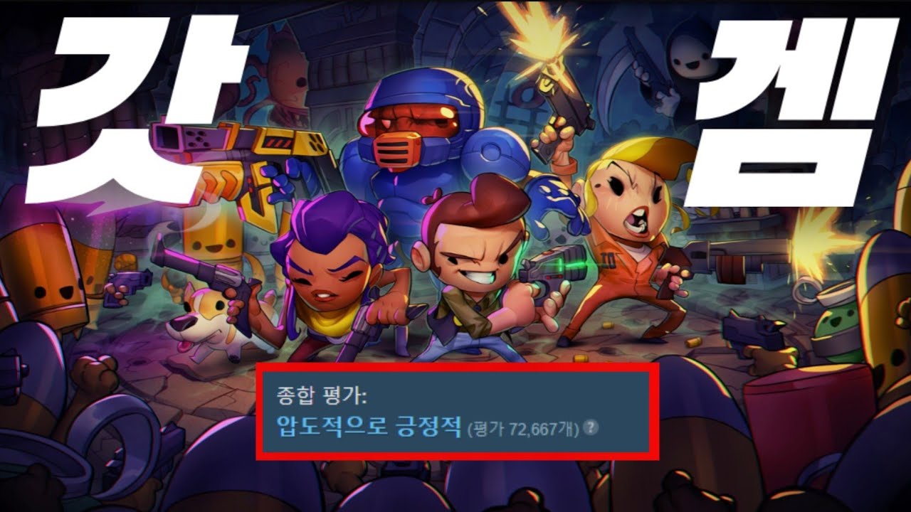 내 100시간을 순삭 시켜버린 로그라이크 갓겜(엔터 더 건전 리뷰)