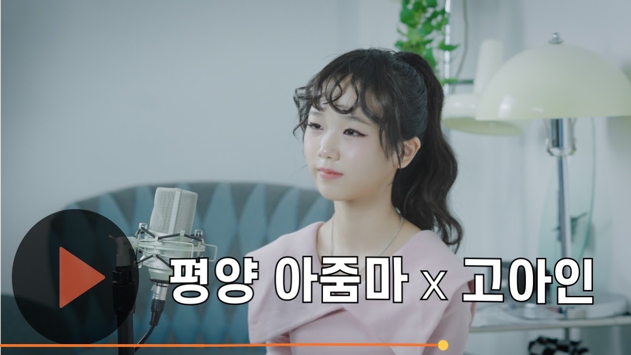 [풀버전] 12살이 부르는 트로트                                      고아인의 평양 아줌마