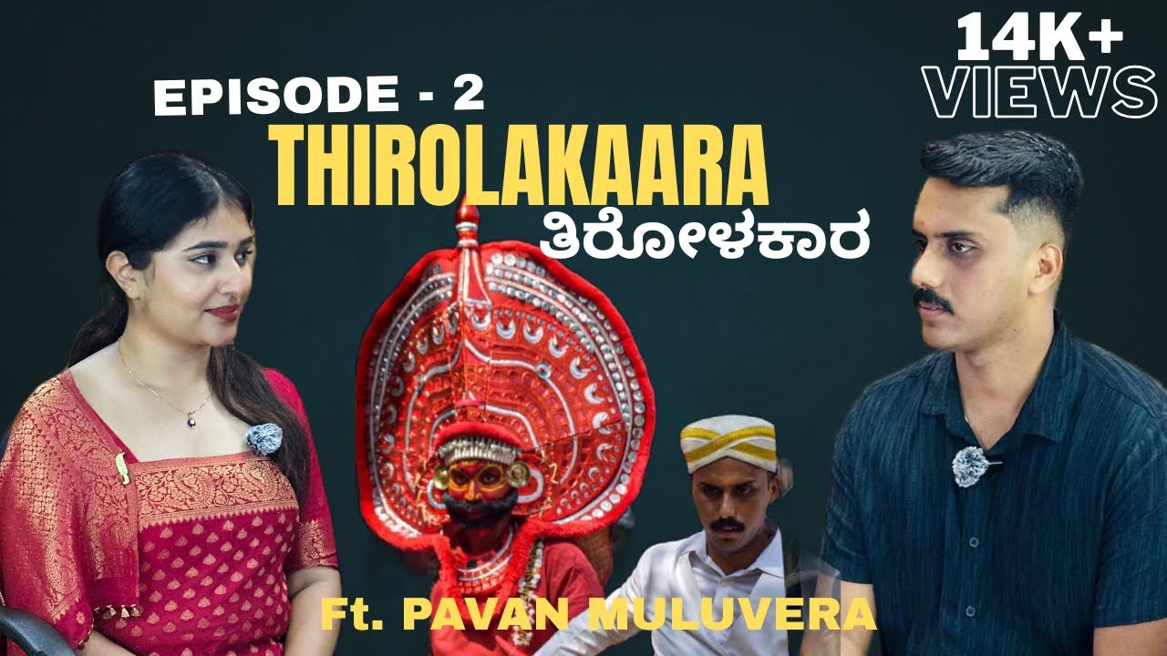 Episode 2 | Thirolakaara ft. Pavan Muluvera | Kodava Unplugged 🎙️