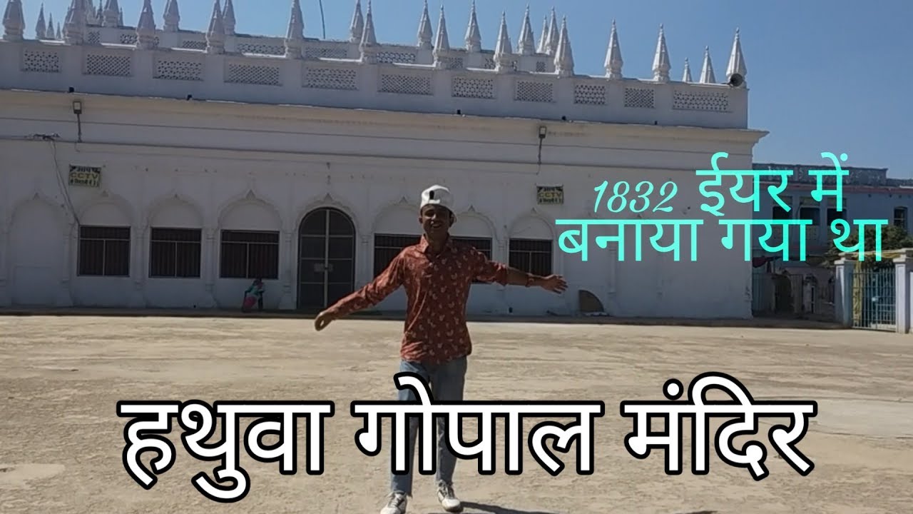 Hathwa Gopal Mandir || Hathua Raj Family Mahal || Bsc YouTuber