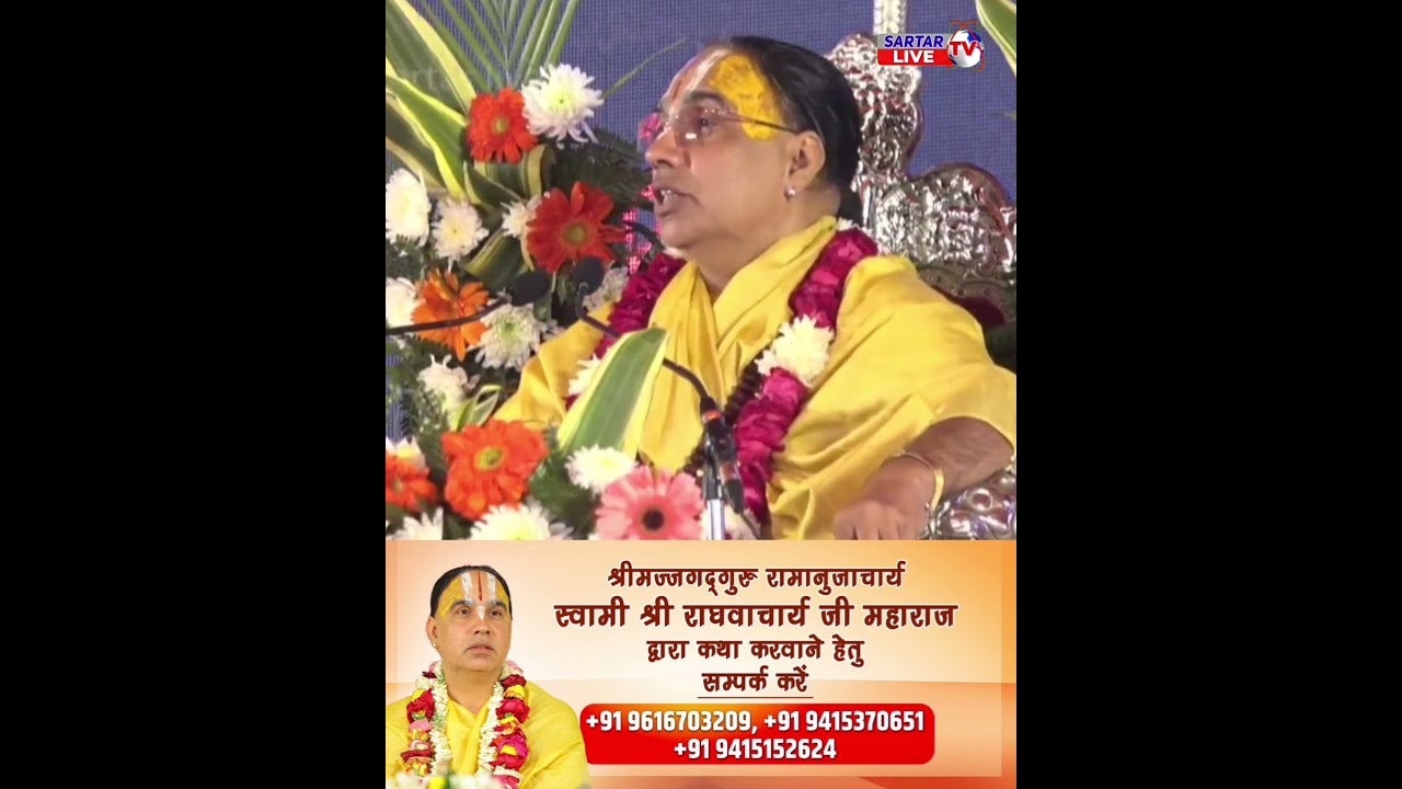 🔴 [ LIVE ] Day-01 Shri Ram Katha श्री राम कथा Jagadguru Raghvacharya JI Maharaj at