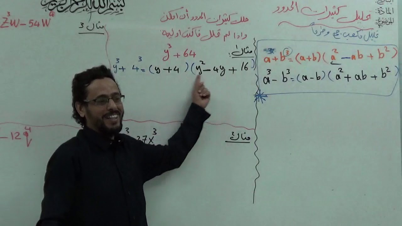تحليل كثيرات الحدود رياضيات 3