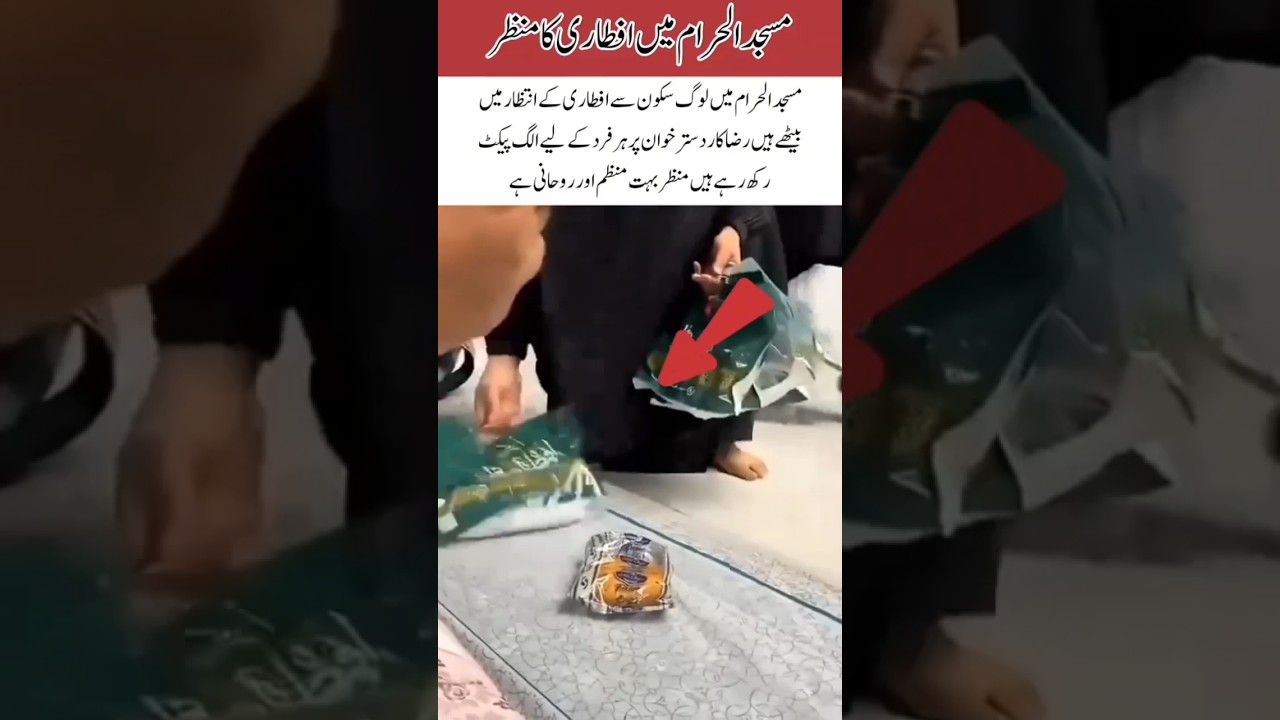 Blessed Iftar at the Masjid al-Haram #trending #shorts #ramadan2026 #masjidalharam #iftar