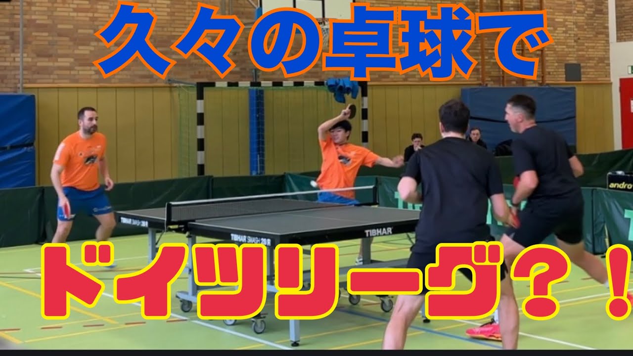 「流石に勝てへんやろ」と言われたドイツリーグ
