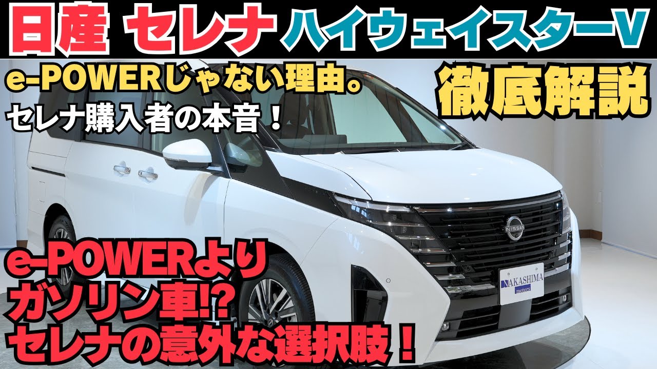 【日産セレナ】驚きのシートアレンジ＆近未来インテリアを徹底解説！売れ続けるワケとは？