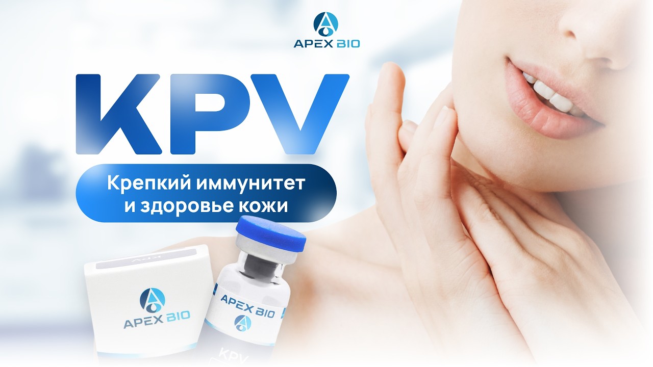 KPV пептид: как снять воспаление кожи и кишечника? Лечение акне, экземы, колита
