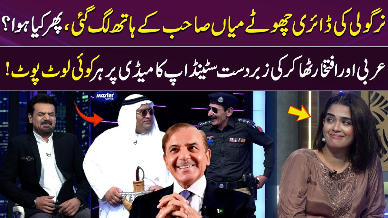 Arbi Aur Ki Iftikhar Thakur Zabardast Stand-up Comedy 🤣😄 | Laughing Blast | Gup Shab | Samaa TV