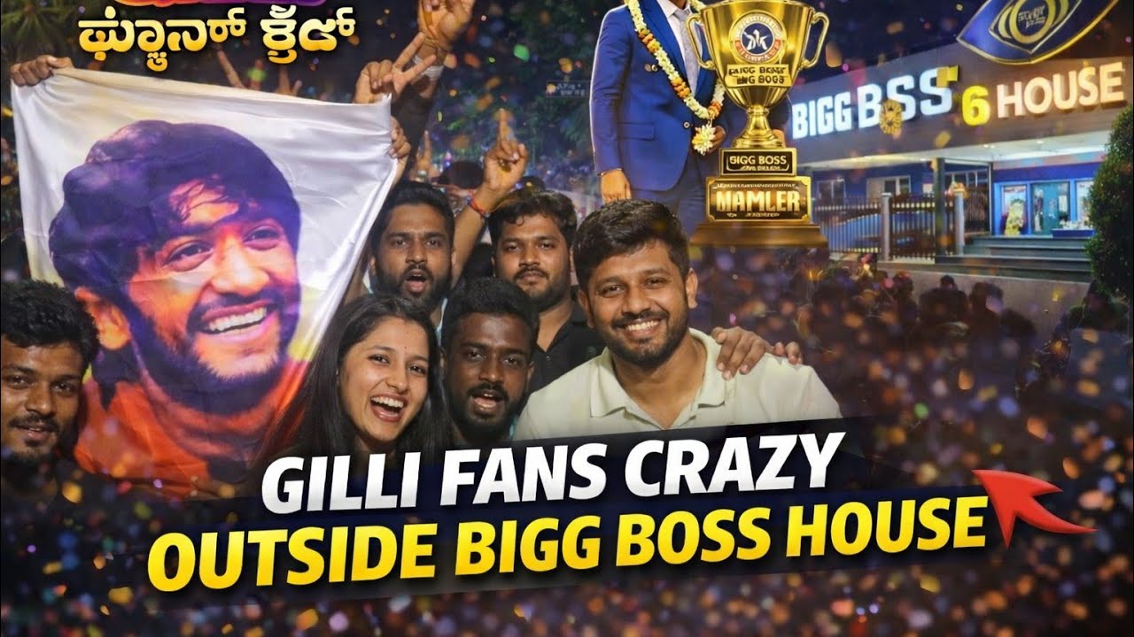 🔥 GILLI Fans Celebration Outside Bigg Boss House 😱 | ಗಿಲ್ಲಿ ಫ್ಯಾನ್ಸ್ ಹಬ್ಬ 🔥