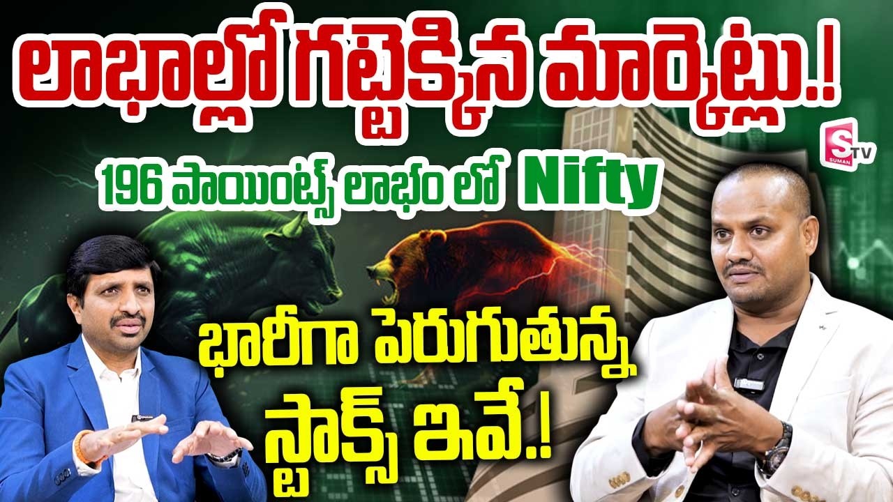 Tomorrow Stock Market Prediction| Best Shares to Invest Now | Vijay Kumar | SumanTV Vishnu