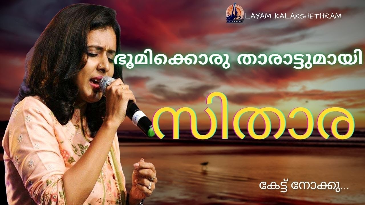 SITHARA || LIGHT MUSIC || പീലിച്ചാമര  || PEELICHAMARA || SITHARA SINGER