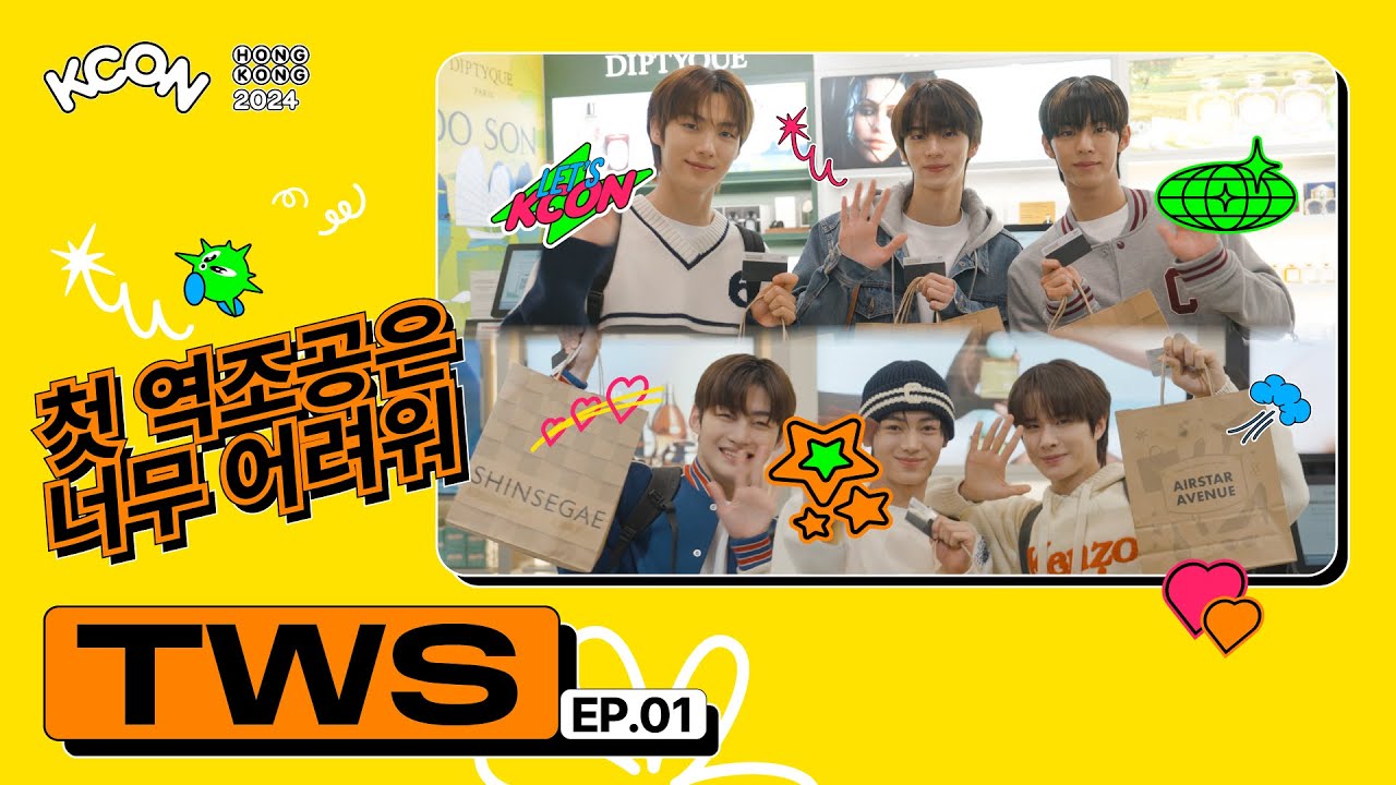 [KCON HK] TWS 첫 역조공은 너무 어려워 with 신세계면세점