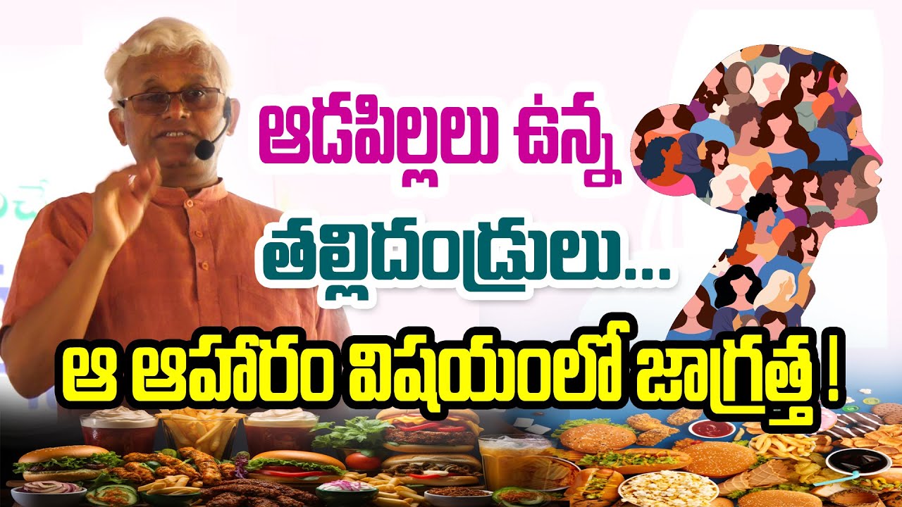 ఆడపిల్లలు ఉన్న తల్లిదండ్రులకు ఇదే నా హెచ్చరిక ! Dr. KhaderVali #millets @Raitunestham