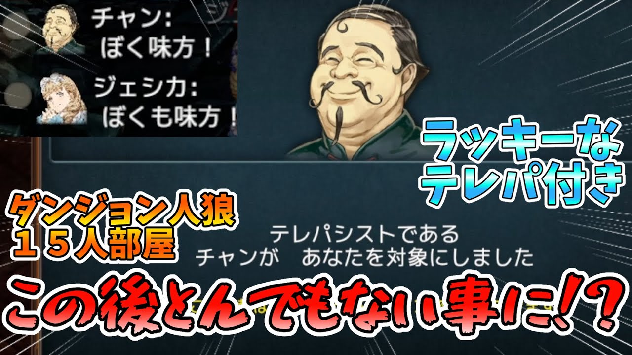 【ダンジョン人狼 075】テレパと共に勝利を目指そう！➡あれ？おかしいな？？