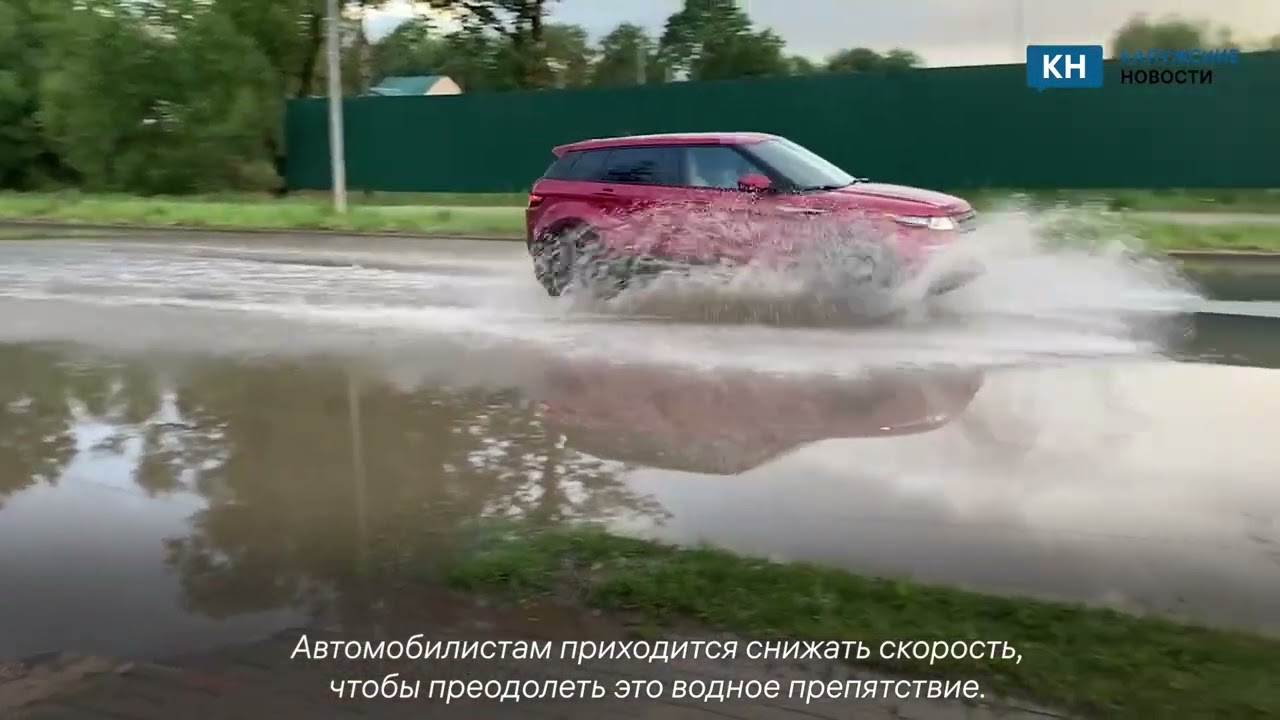 Улица Комфортная в Калуге превратилась в канал из за огромной лужи