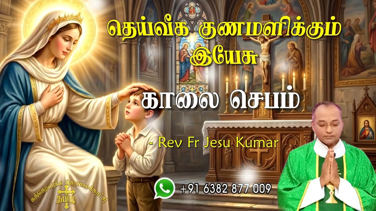 09.05.2026 | காலை ஜெபம் | தெய்வீக குணமளிக்கும் இயேசு | Morning Prayer Tamil | Catholic Prayer
