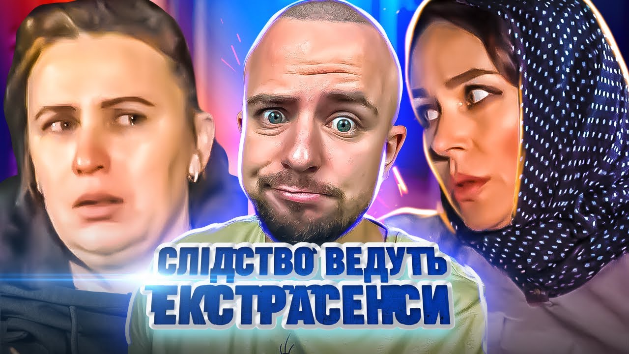 Слідство ведуть екстрасенси ► Нечисть на плечах