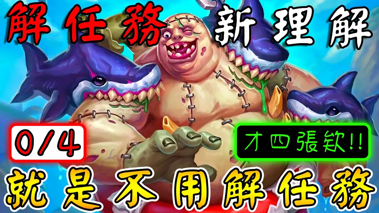 解任務『新理解』🛡️就是不用解任務！爸爸肉肉❤️🍖...正義從天而降!!!!《爐石戰記:英雄戰場》Hearthstone Battlegrounds #1875