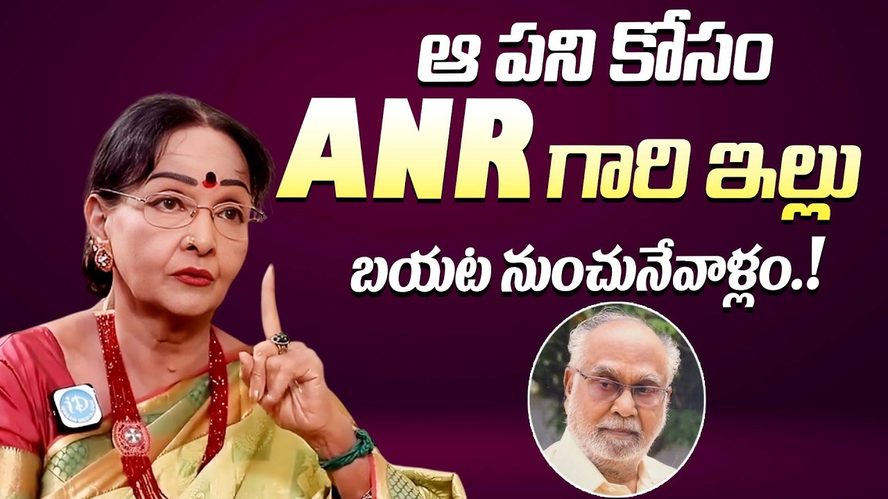 ANR గారి ఇల్లు బయట నుంచునేవాళ్లం || Actress Rajasree Unexpected Comments On ANR