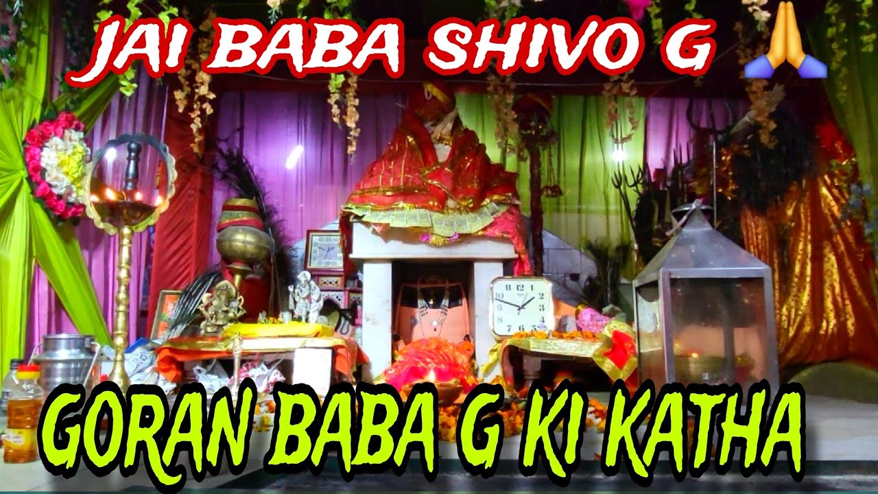 Baba Shivo g kark and Katha | Baba Shivo Samba ithihas | Goran baba katha | history of goran baba g
