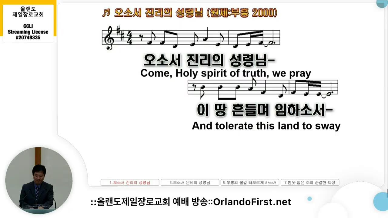 2026년 3월 15일 올랜도제일장로교회 주일예배 - 주진혁 목사ㅣ보혜사 성령님에 대한 약속(요한복음 14:15-17)