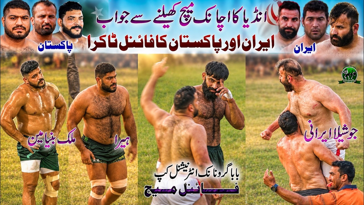 Final Pakistan🇵🇰 🆚 🇮🇷Iran 2025 Kabaddi GuruNank Cup  Lahore | Malik Binyameen 🆚 Saadgi Irani Player