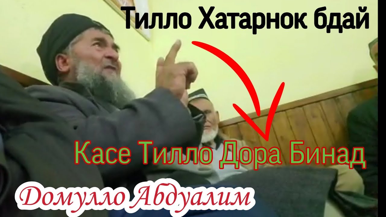 Домулло Абдуалим. Дар Боби Моли Дунё Ва Зикри Аллох. Сабти Нав.