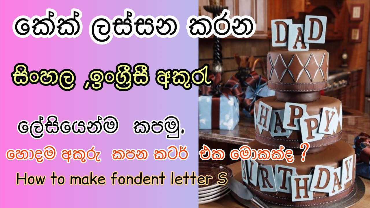 How to make fondant letters