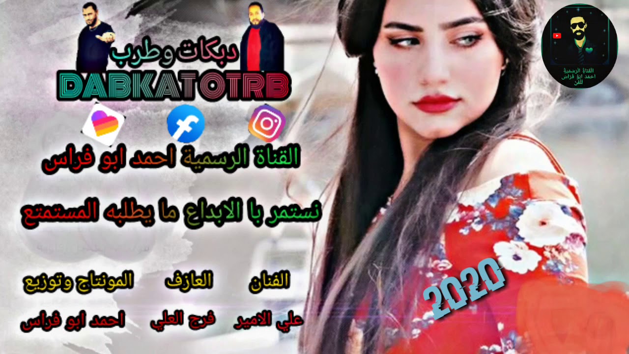 دبكات زوري نارر الفنان علي الامير العازف الاورك فرج العلي ابو دجوار