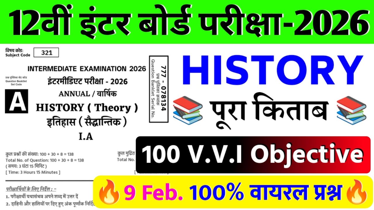 History Class 12th V.V.I Viral Question 2026 | Class 12th History Most Important Questions 2026 |